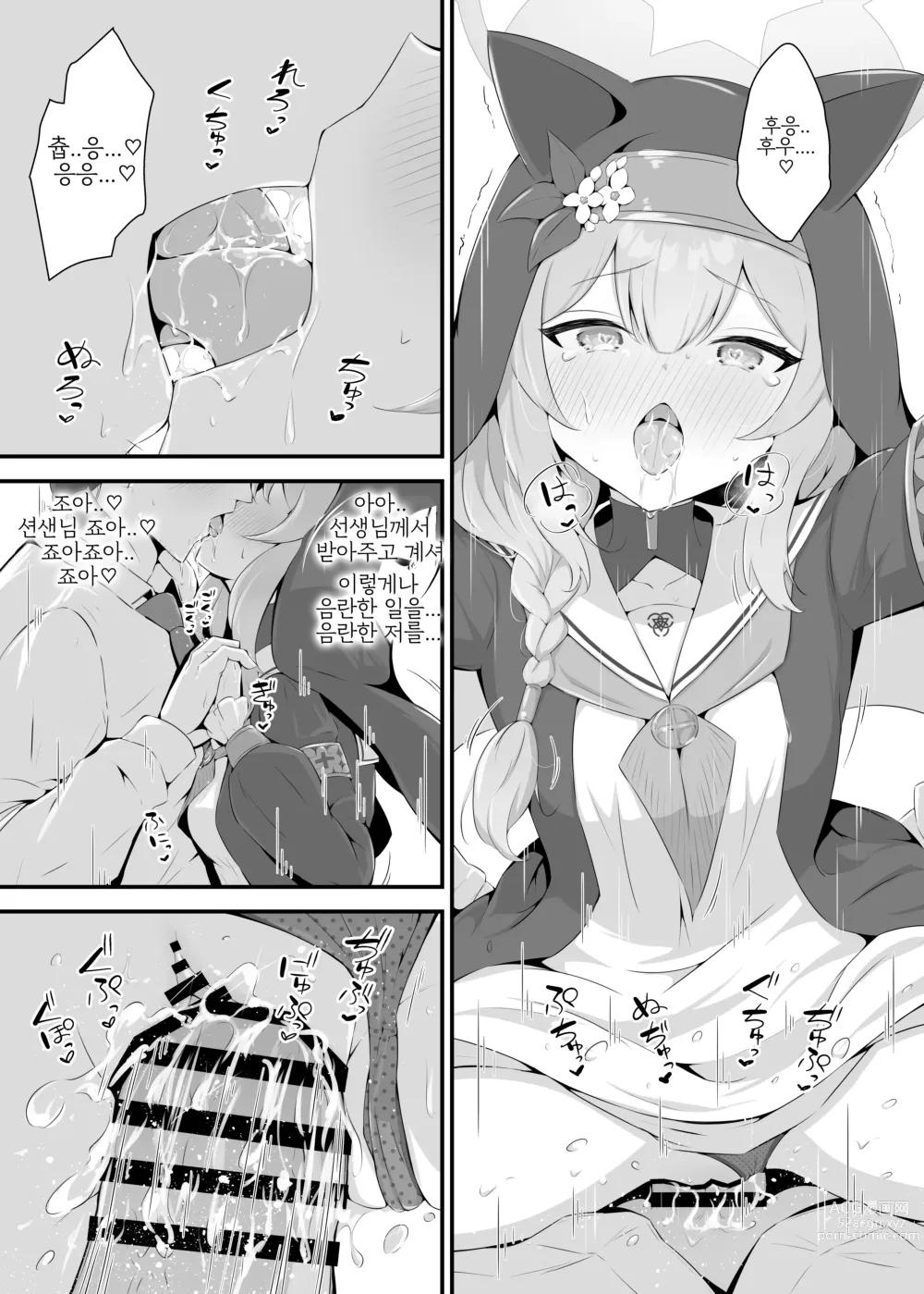 Page 13 of doujinshi 마리가 선생님의 훌륭한 것을 봐버린 결과...!