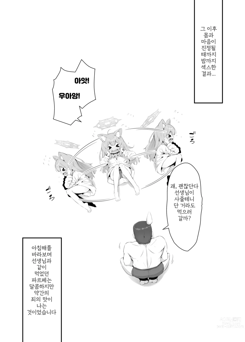 Page 17 of doujinshi 마리가 선생님의 훌륭한 것을 봐버린 결과...!