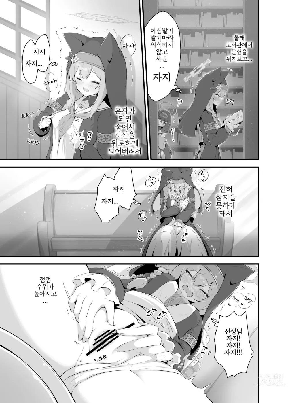 Page 5 of doujinshi 마리가 선생님의 훌륭한 것을 봐버린 결과...!