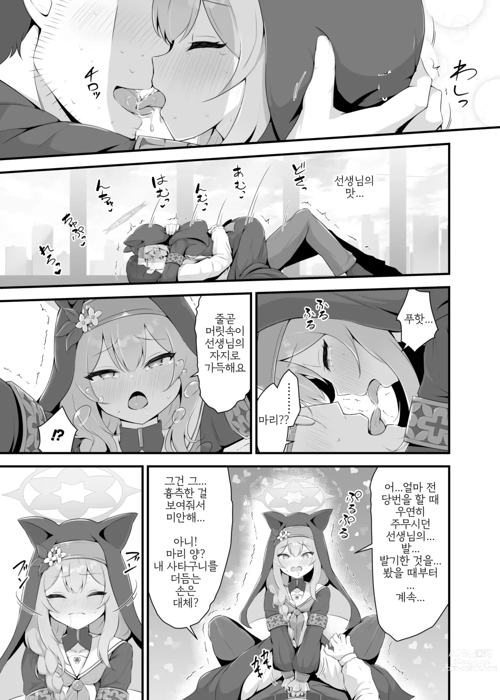 Page 9 of doujinshi 마리가 선생님의 훌륭한 것을 봐버린 결과...!