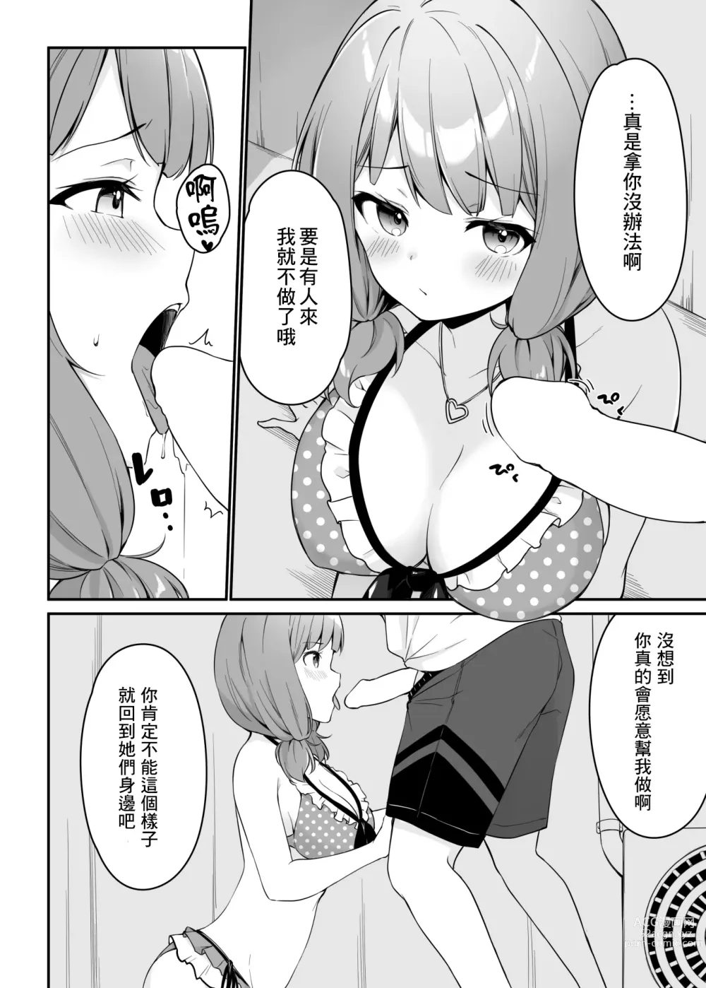 Page 12 of doujinshi HONEY SCORE III Mizugi no Himari wa Shigekiteki