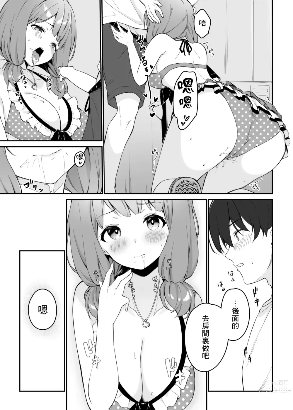 Page 15 of doujinshi HONEY SCORE III Mizugi no Himari wa Shigekiteki