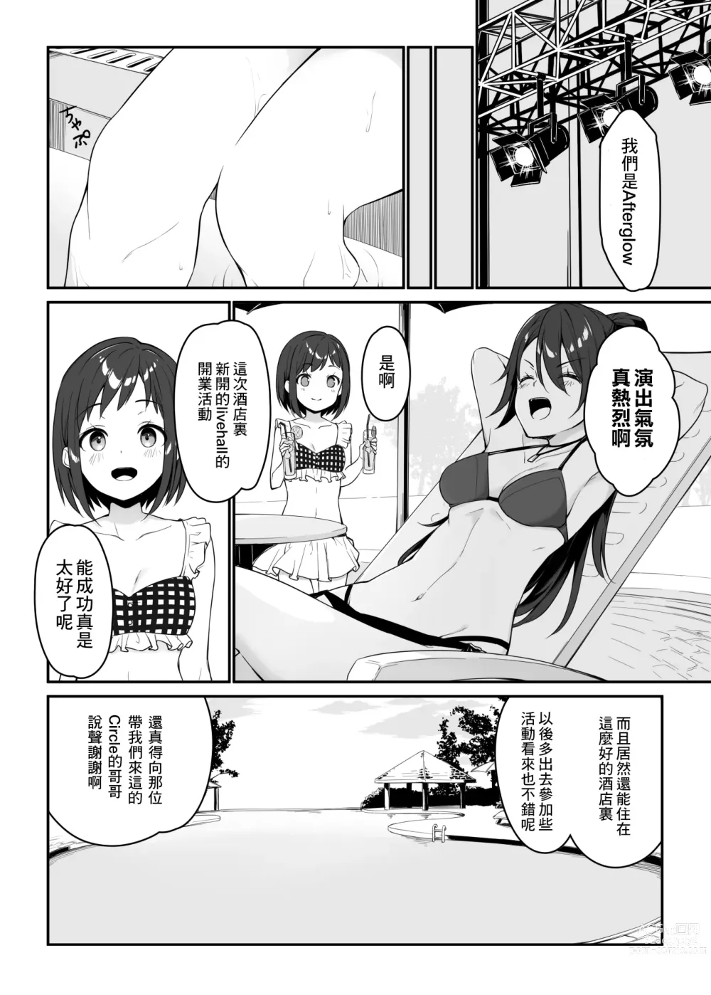 Page 6 of doujinshi HONEY SCORE III Mizugi no Himari wa Shigekiteki