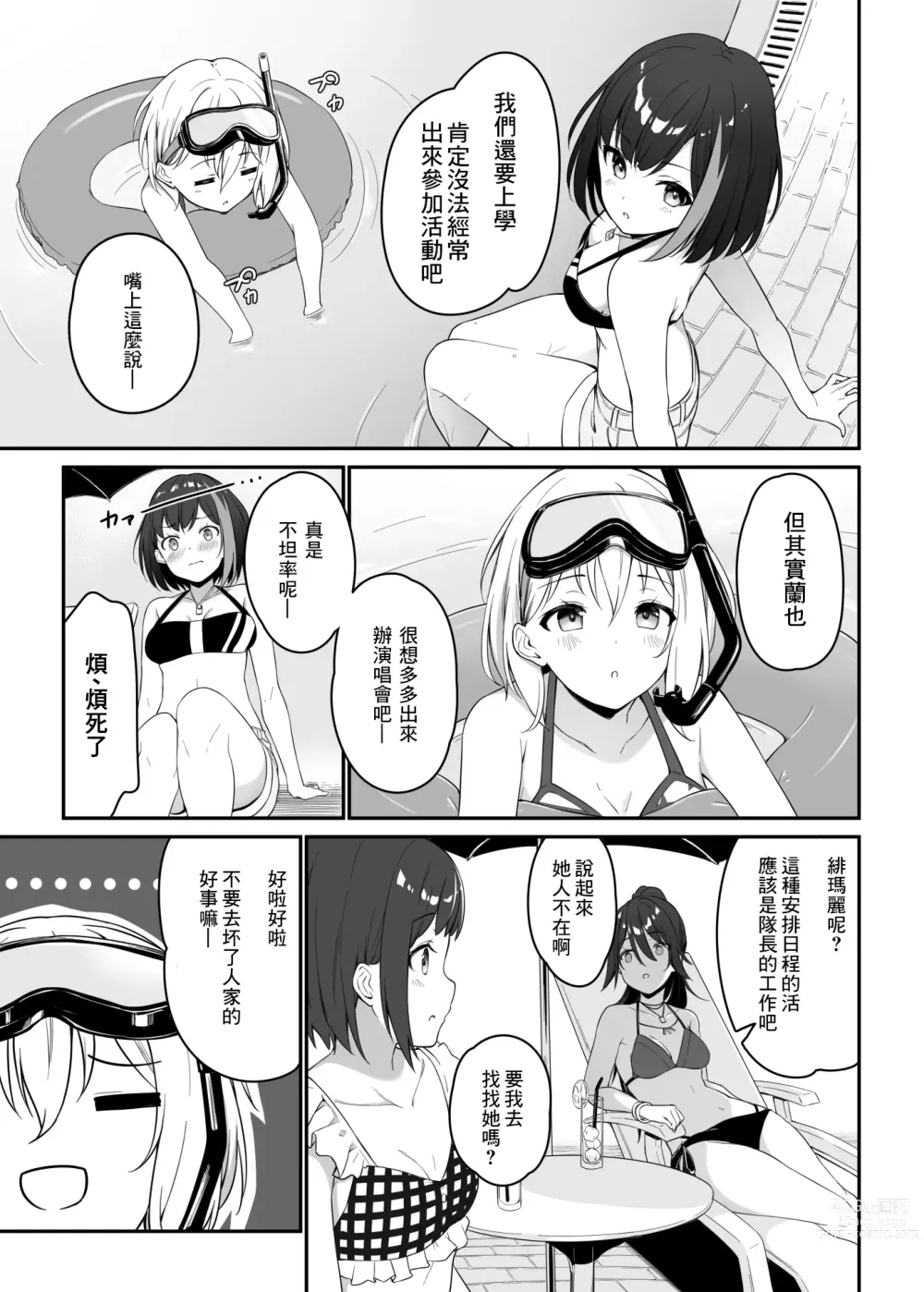 Page 7 of doujinshi HONEY SCORE III Mizugi no Himari wa Shigekiteki