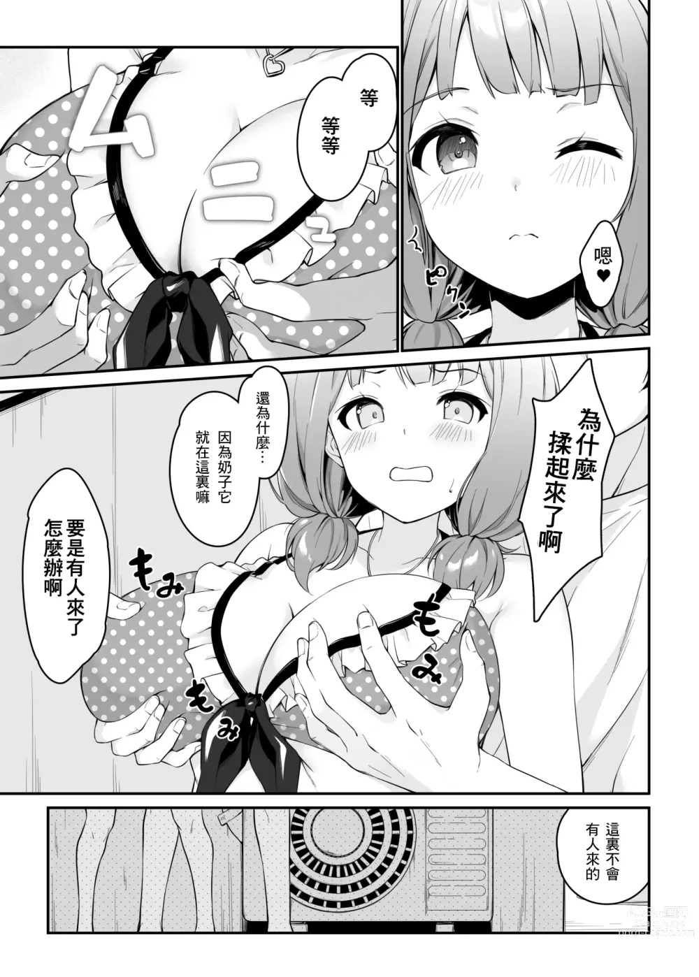 Page 9 of doujinshi HONEY SCORE III Mizugi no Himari wa Shigekiteki