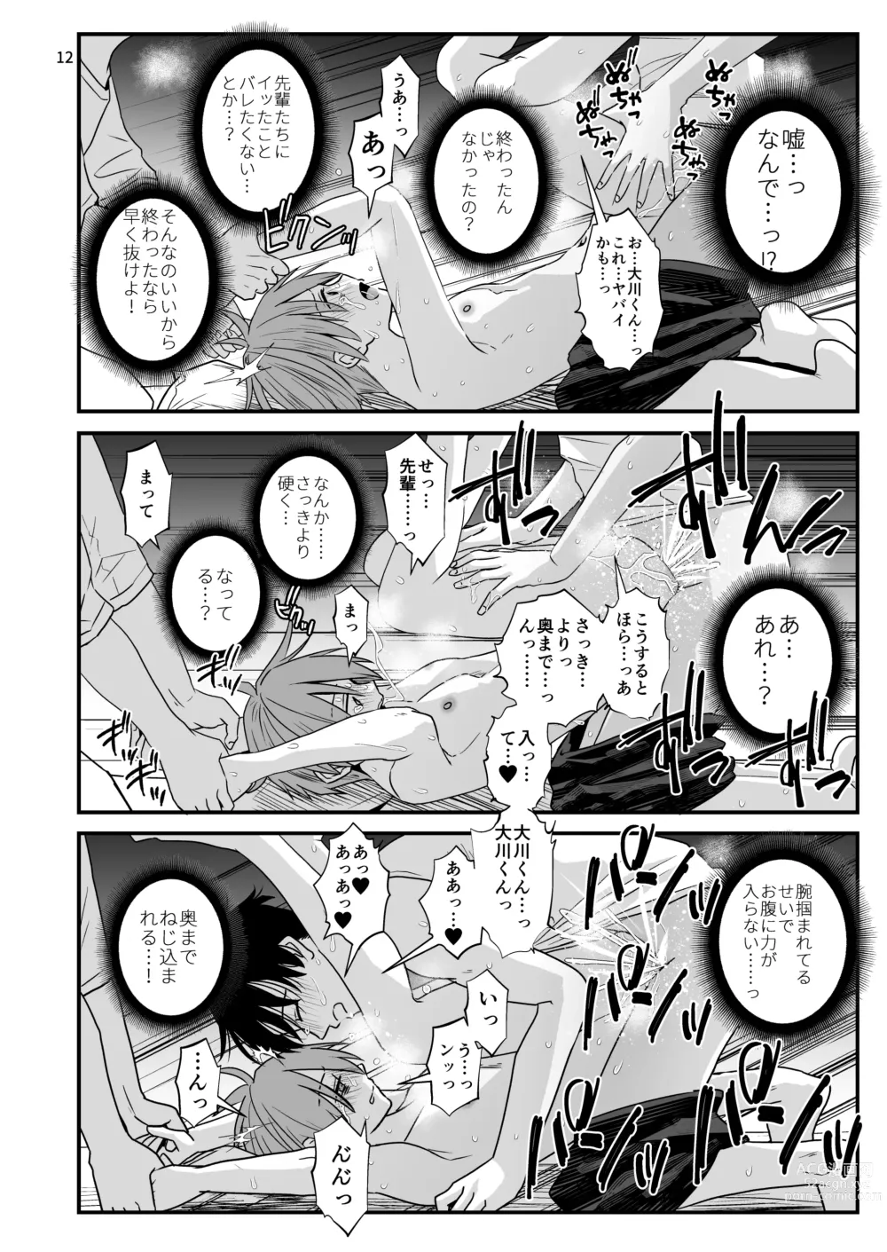 Page 12 of doujinshi Nigate-na Senpai to Natsu Gasshuku