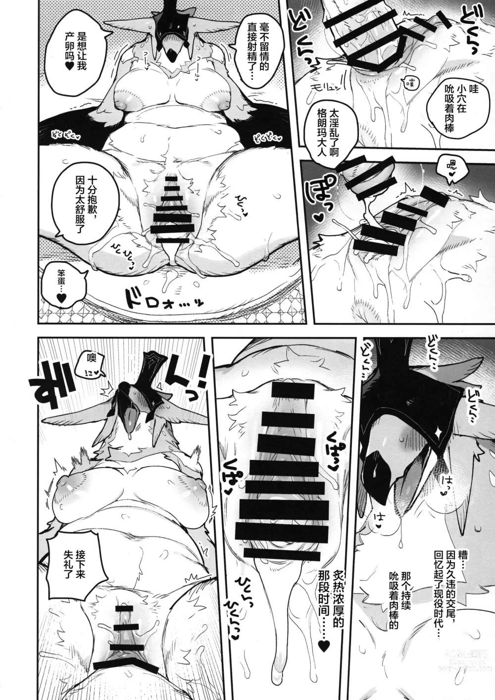 Page 18 of doujinshi HALAM