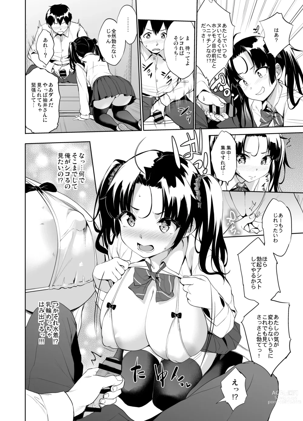 Page 6 of doujinshi Nukii-san Shikorare Chance