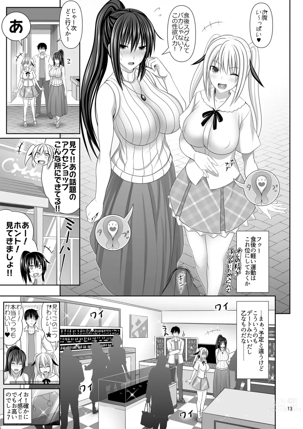 Page 13 of doujinshi SEX FRIEND 6