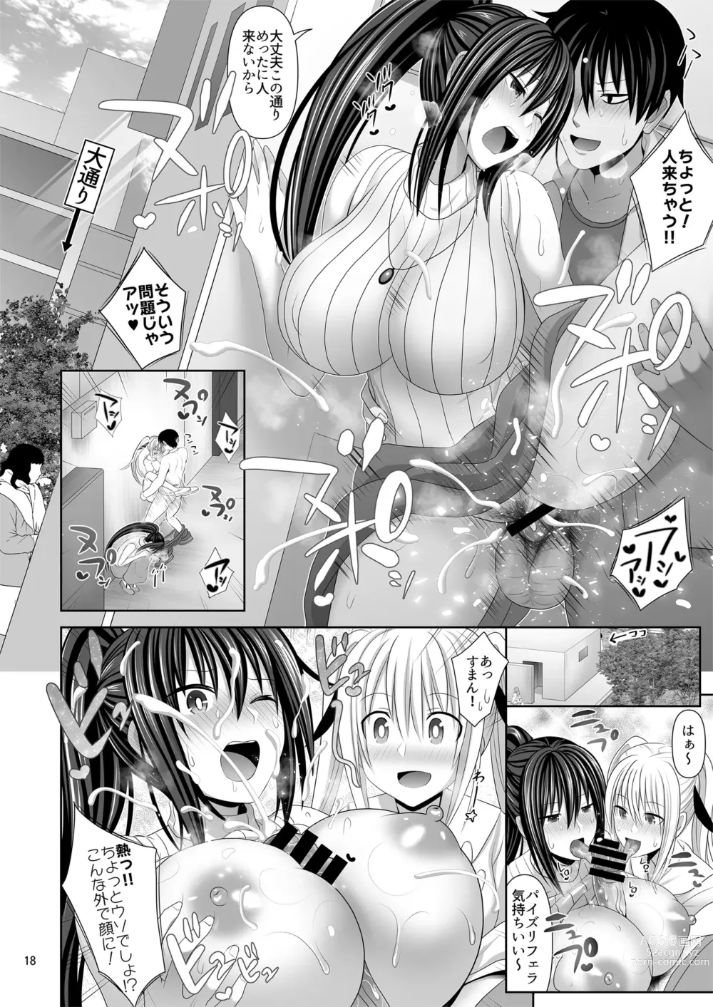 Page 18 of doujinshi SEX FRIEND 6