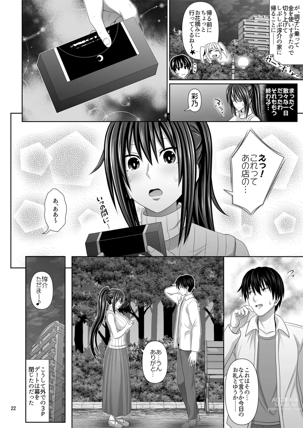 Page 22 of doujinshi SEX FRIEND 6