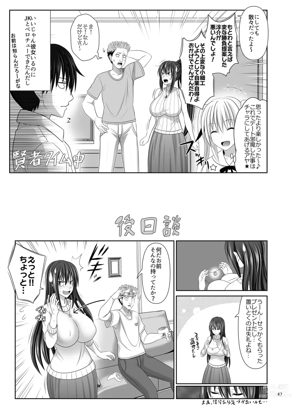 Page 47 of doujinshi SEX FRIEND 6