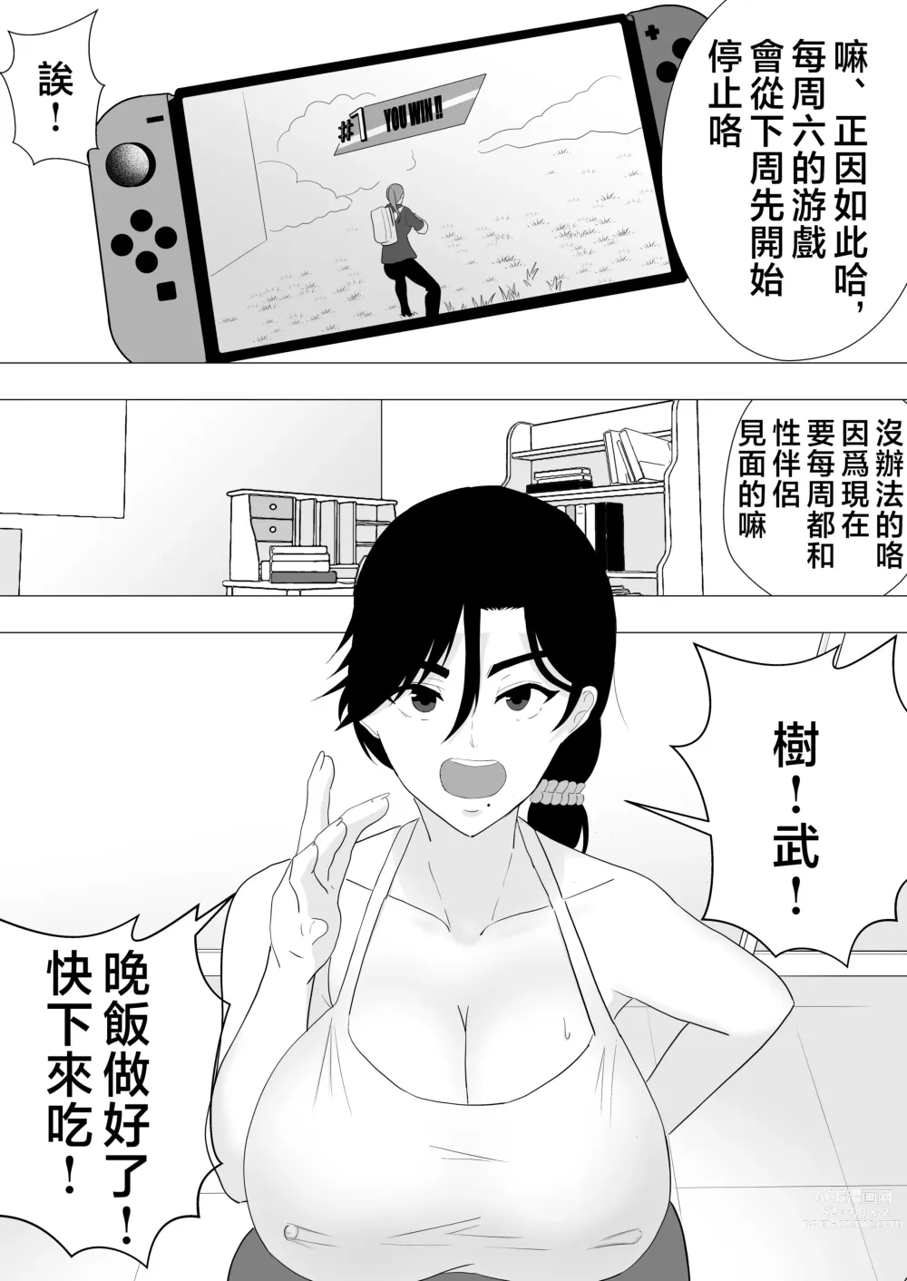 Page 11 of doujinshi Kimottama Kaa-chan ~Genki Mama ga Boku no Dekachin ni Ochiru made~