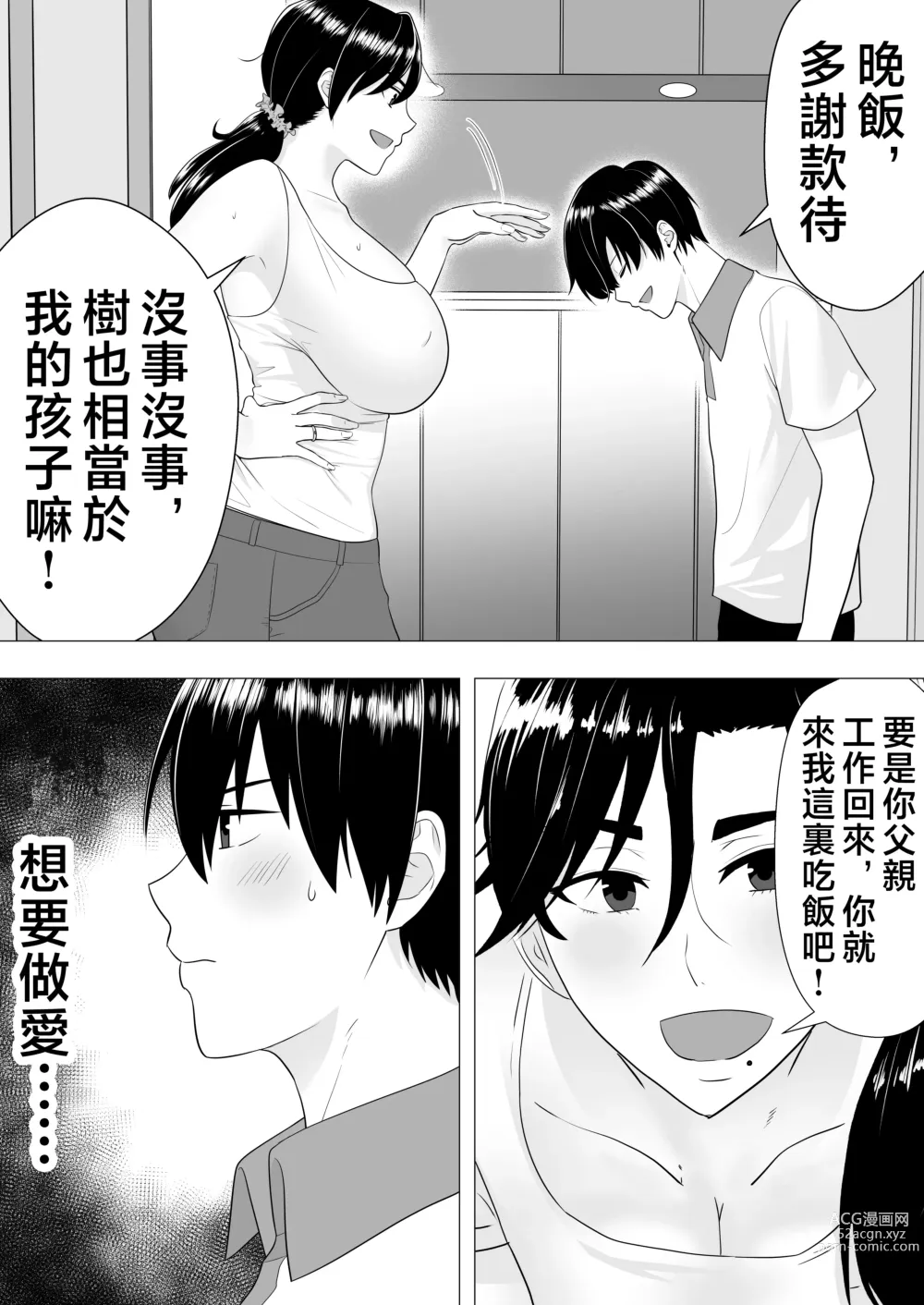 Page 12 of doujinshi Kimottama Kaa-chan ~Genki Mama ga Boku no Dekachin ni Ochiru made~