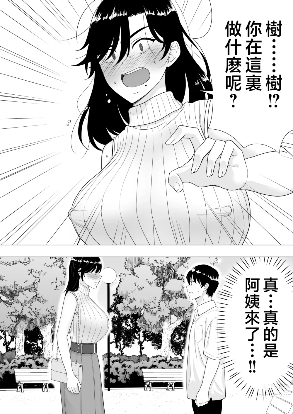 Page 18 of doujinshi Kimottama Kaa-chan ~Genki Mama ga Boku no Dekachin ni Ochiru made~