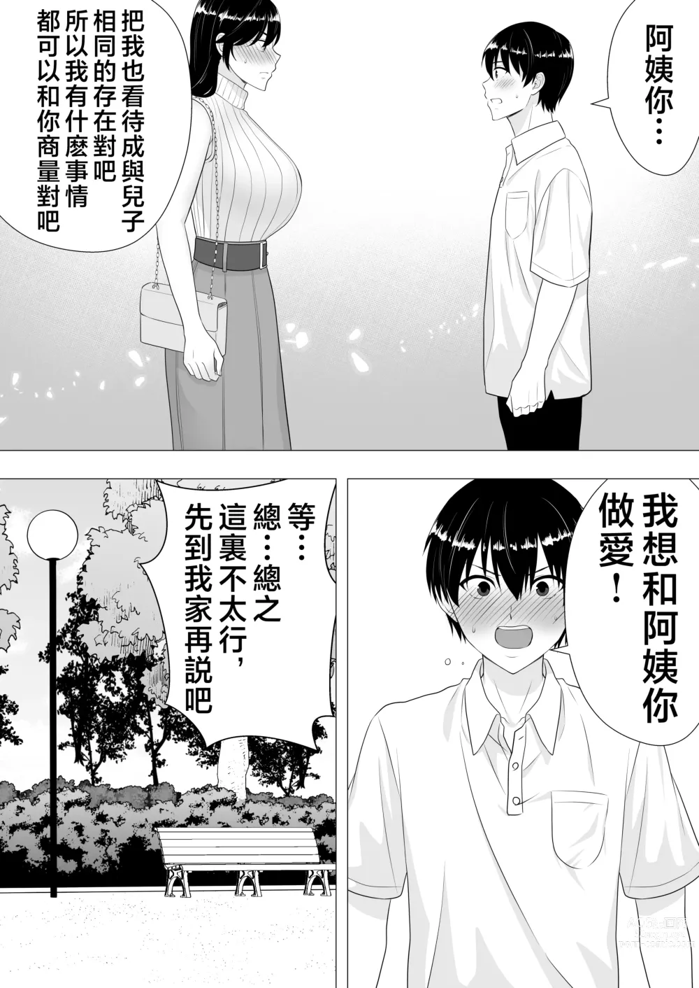 Page 20 of doujinshi Kimottama Kaa-chan ~Genki Mama ga Boku no Dekachin ni Ochiru made~