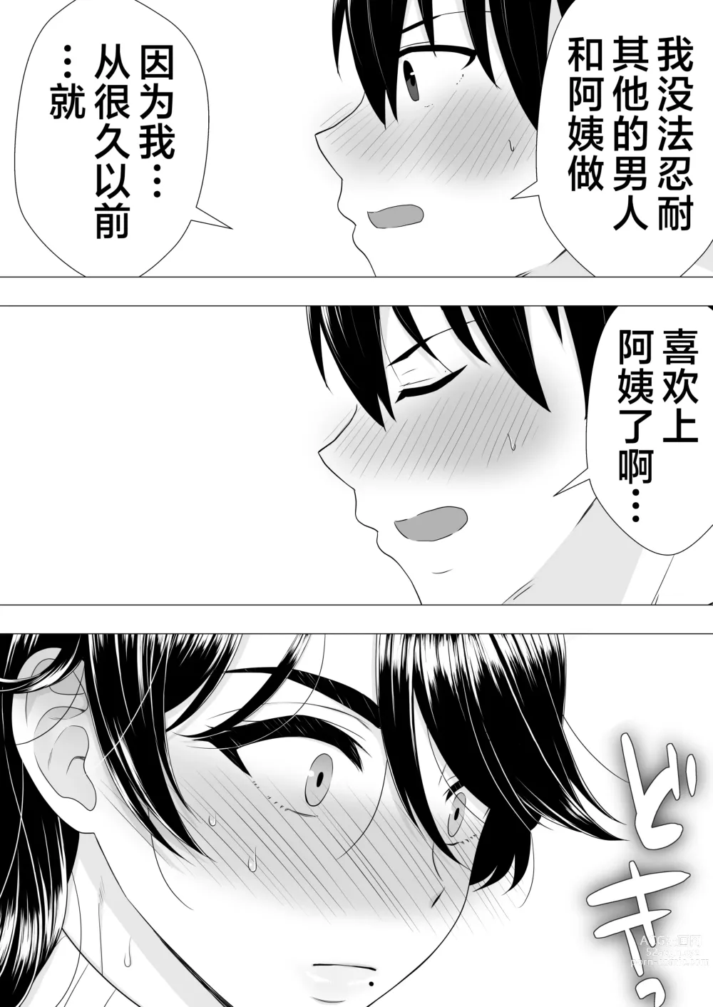 Page 24 of doujinshi Kimottama Kaa-chan ~Genki Mama ga Boku no Dekachin ni Ochiru made~