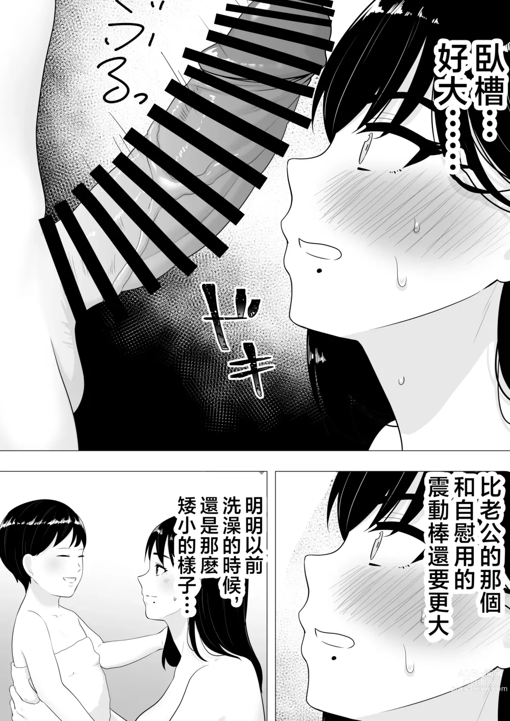 Page 29 of doujinshi Kimottama Kaa-chan ~Genki Mama ga Boku no Dekachin ni Ochiru made~