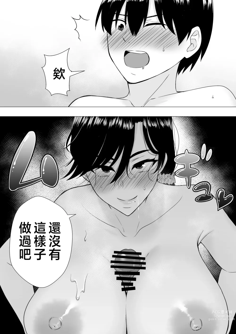 Page 33 of doujinshi Kimottama Kaa-chan ~Genki Mama ga Boku no Dekachin ni Ochiru made~