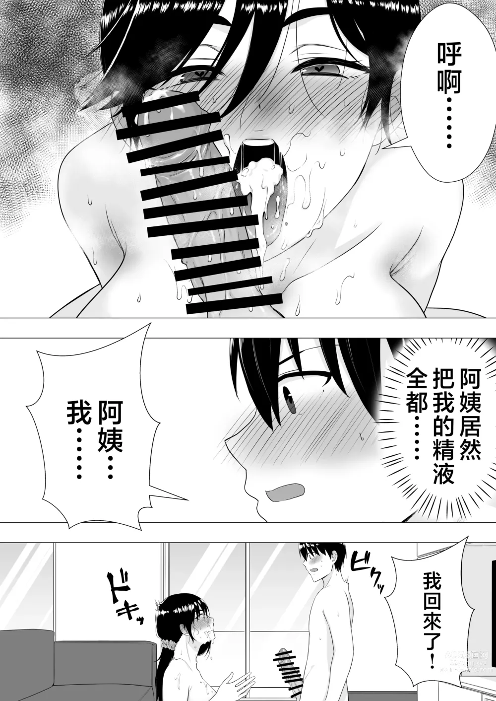 Page 37 of doujinshi Kimottama Kaa-chan ~Genki Mama ga Boku no Dekachin ni Ochiru made~