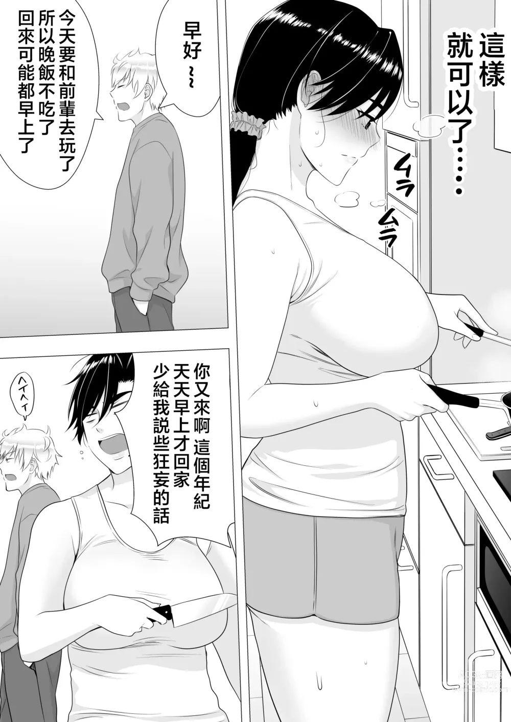 Page 41 of doujinshi Kimottama Kaa-chan ~Genki Mama ga Boku no Dekachin ni Ochiru made~