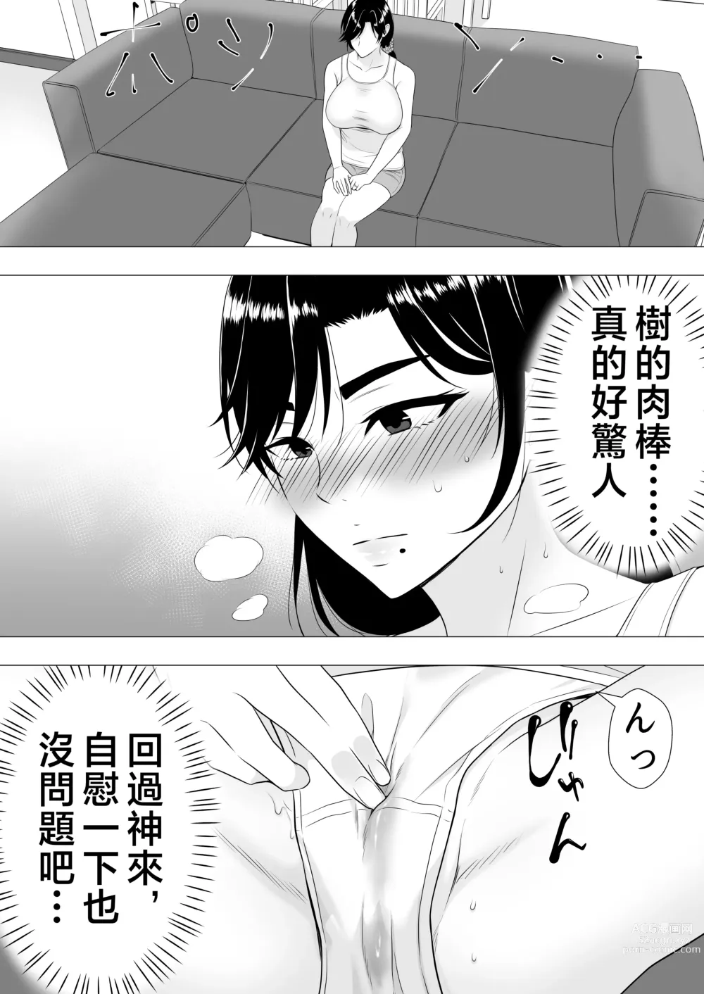 Page 43 of doujinshi Kimottama Kaa-chan ~Genki Mama ga Boku no Dekachin ni Ochiru made~