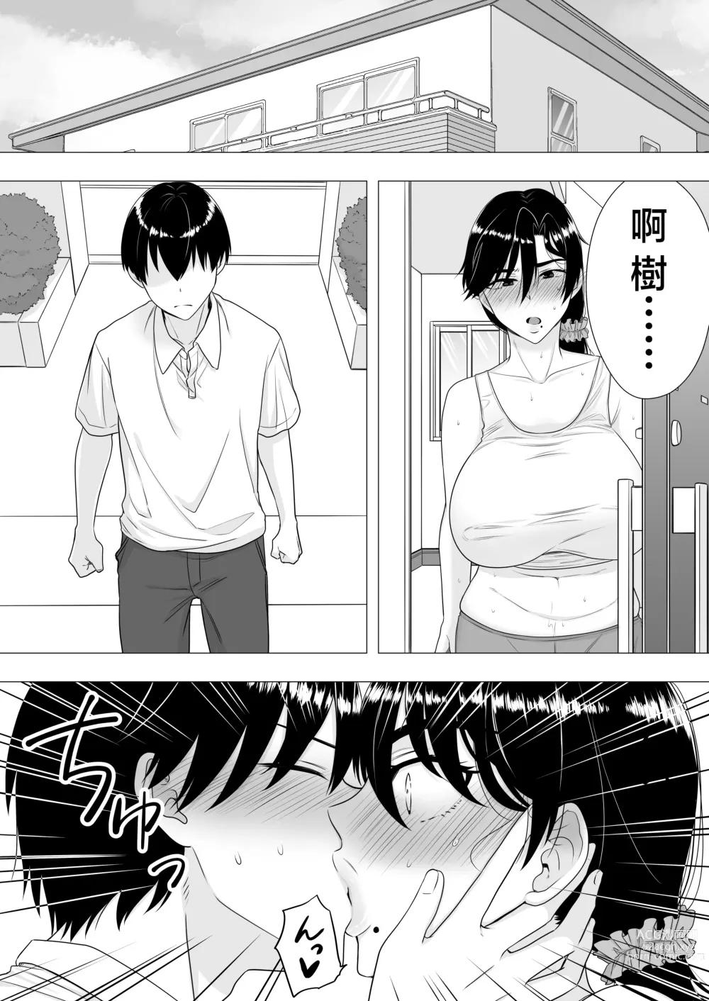 Page 49 of doujinshi Kimottama Kaa-chan ~Genki Mama ga Boku no Dekachin ni Ochiru made~