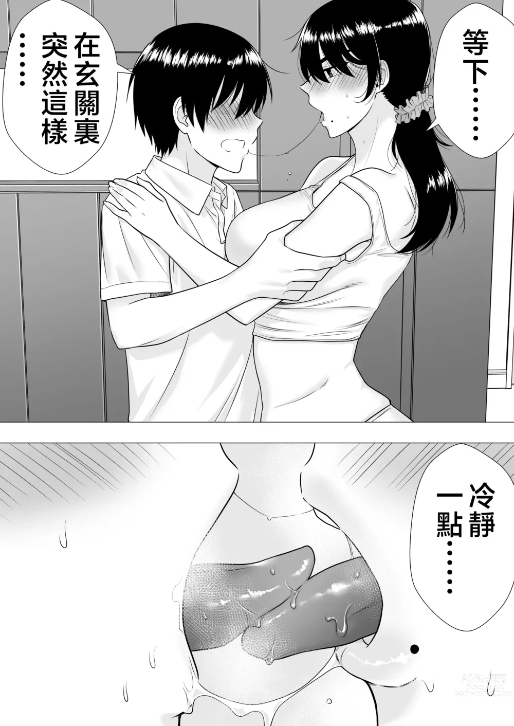 Page 50 of doujinshi Kimottama Kaa-chan ~Genki Mama ga Boku no Dekachin ni Ochiru made~