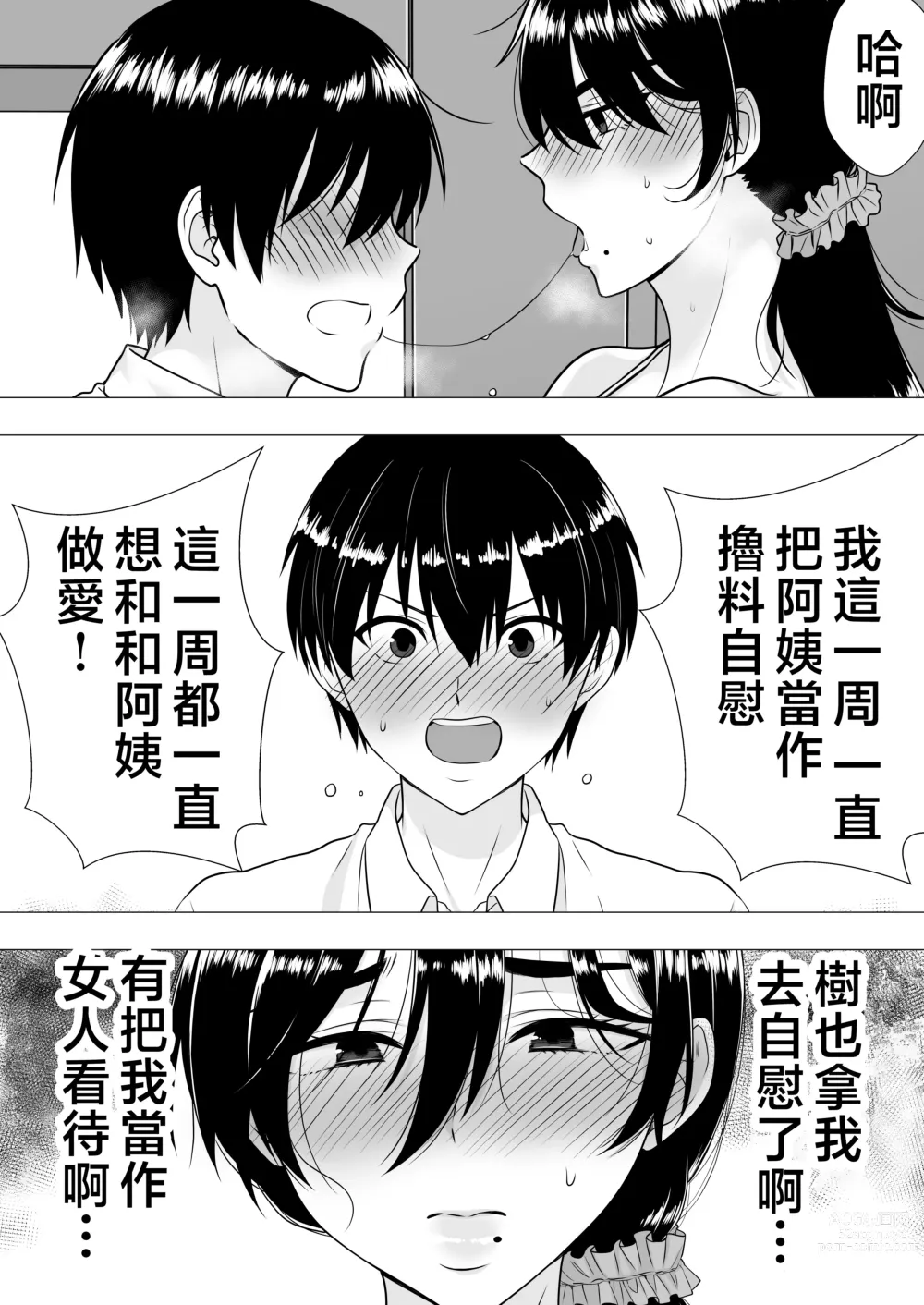 Page 51 of doujinshi Kimottama Kaa-chan ~Genki Mama ga Boku no Dekachin ni Ochiru made~