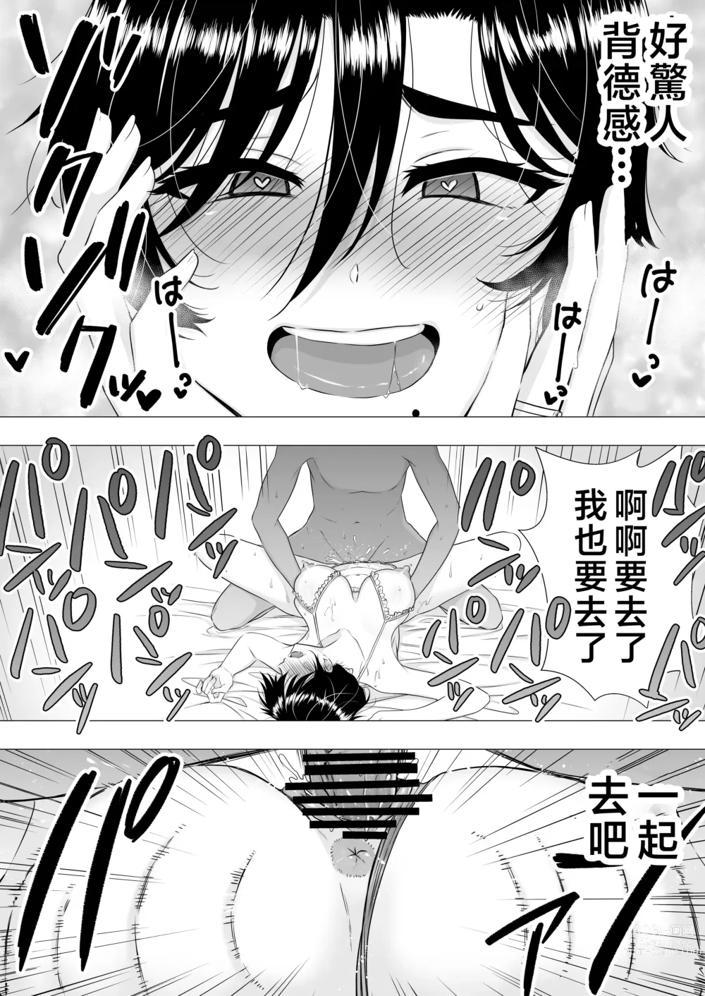 Page 59 of doujinshi Kimottama Kaa-chan ~Genki Mama ga Boku no Dekachin ni Ochiru made~