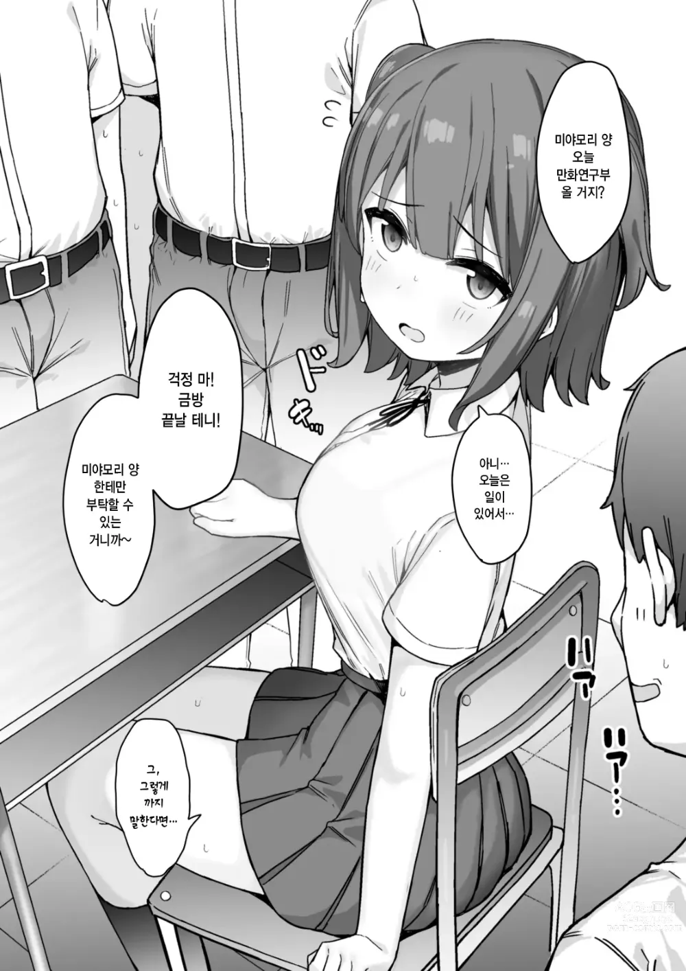 Page 5 of doujinshi 부탁하면 얼마든지 마음대로 하게 해주는 애