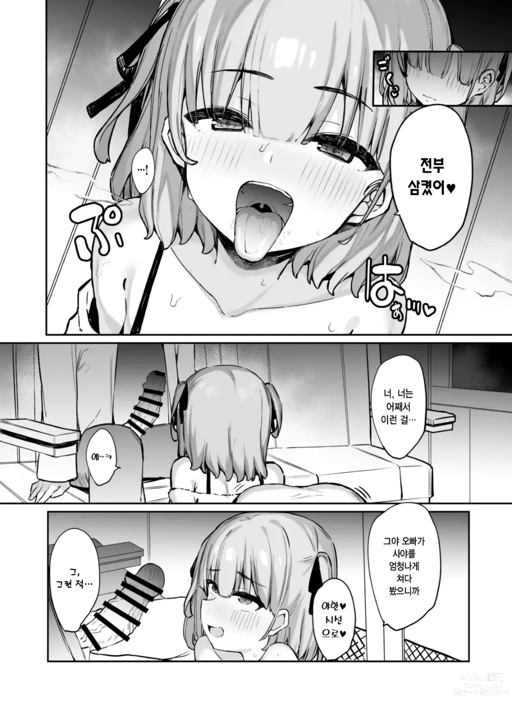 Page 15 of doujinshi 야간버스 음마