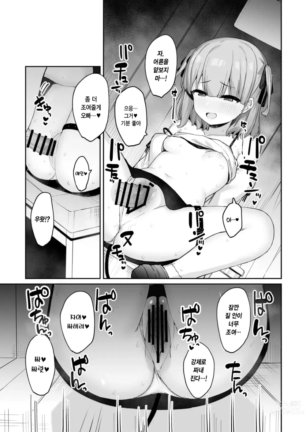 Page 24 of doujinshi 야간버스 음마