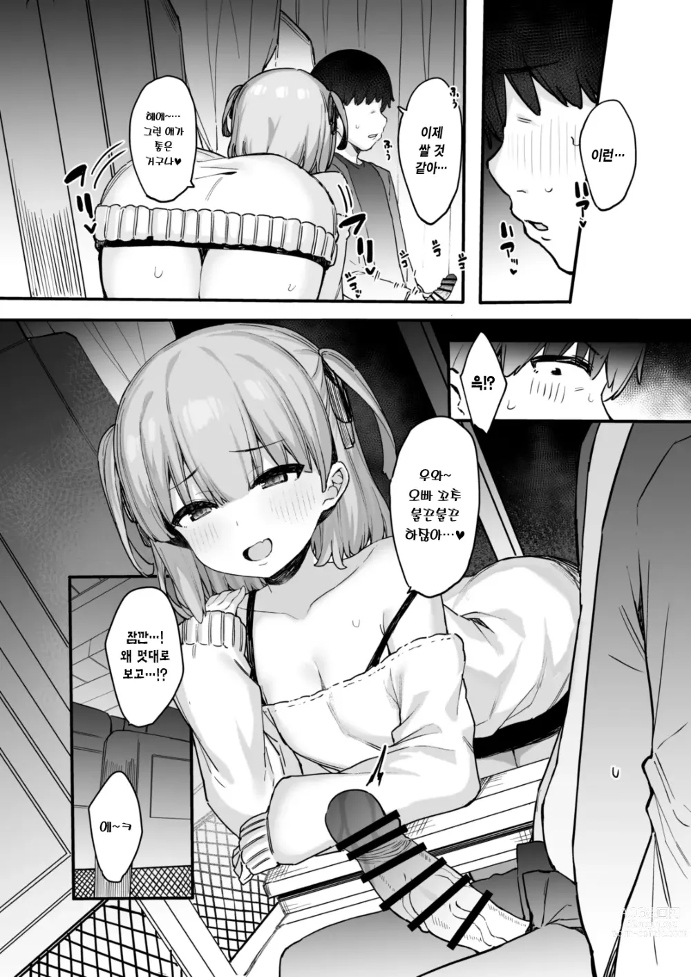 Page 8 of doujinshi 야간버스 음마