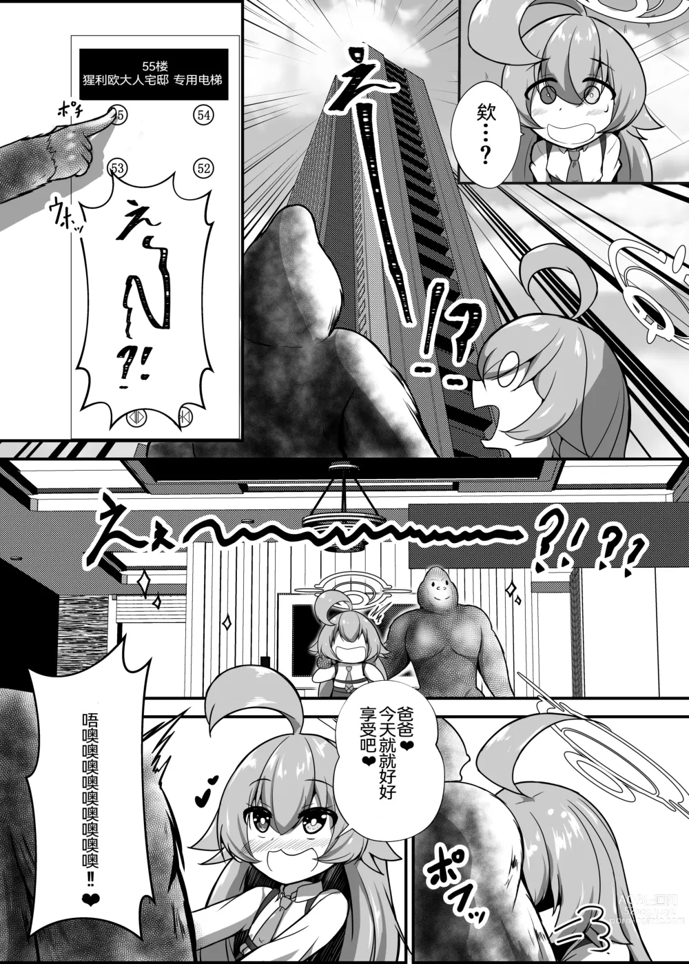 Page 18 of doujinshi 小鸟游星野穿着超色情COS服与厚底高跟鞋和野兽居民们援交的本