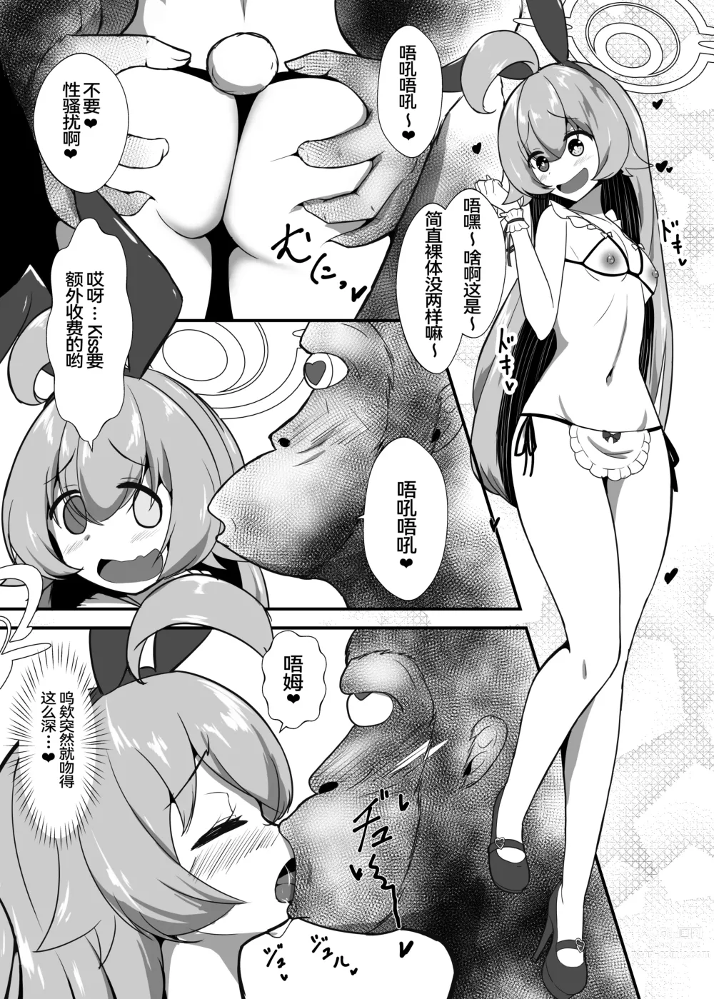 Page 19 of doujinshi 小鸟游星野穿着超色情COS服与厚底高跟鞋和野兽居民们援交的本