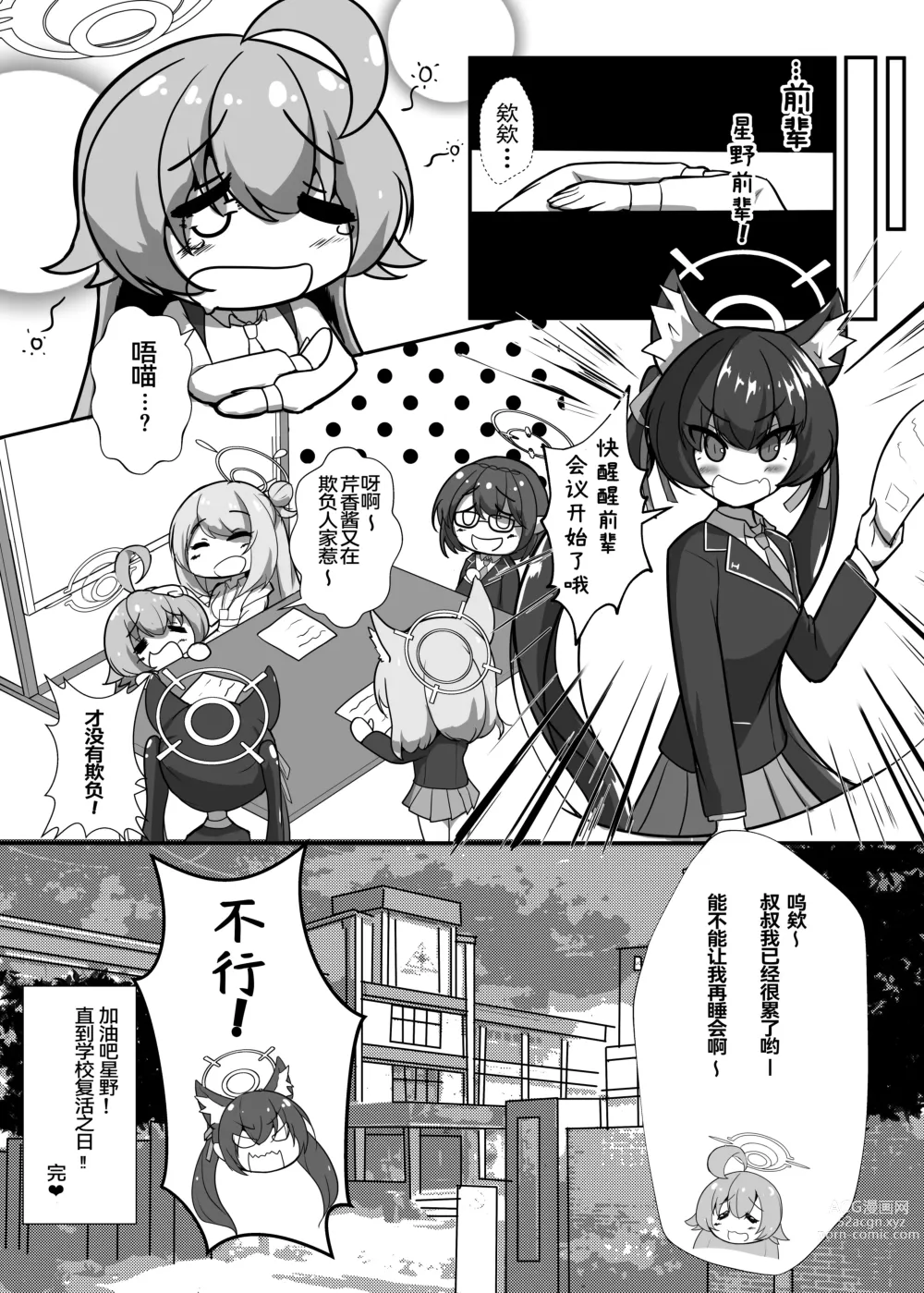 Page 29 of doujinshi 小鸟游星野穿着超色情COS服与厚底高跟鞋和野兽居民们援交的本