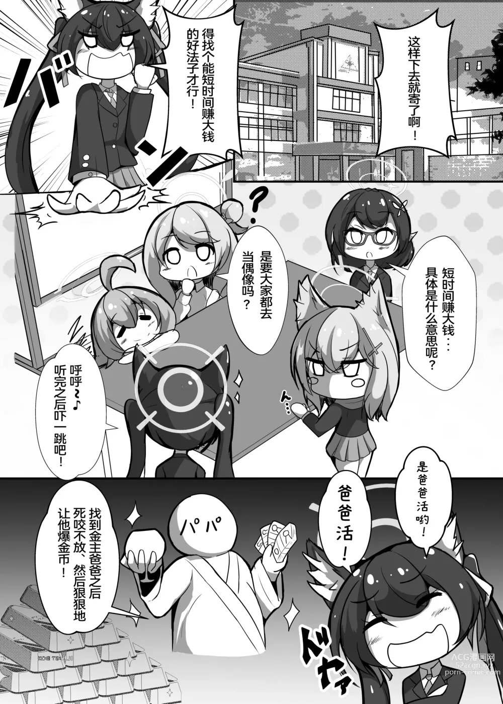 Page 5 of doujinshi 小鸟游星野穿着超色情COS服与厚底高跟鞋和野兽居民们援交的本