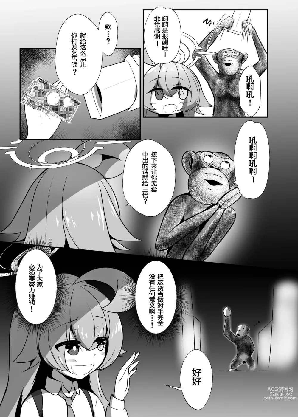 Page 9 of doujinshi 小鸟游星野穿着超色情COS服与厚底高跟鞋和野兽居民们援交的本