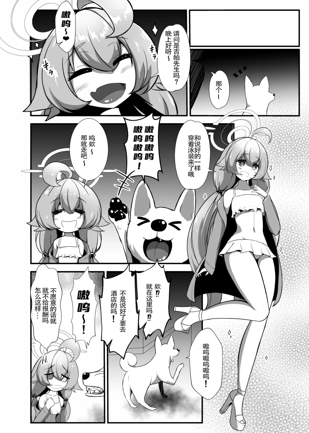 Page 10 of doujinshi 小鸟游星野穿着超色情COS服与厚底高跟鞋和野兽居民们援交的本