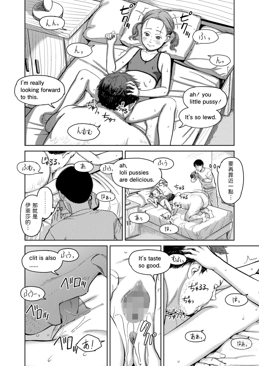 Page 18 of manga I,L,L,E Zenpen