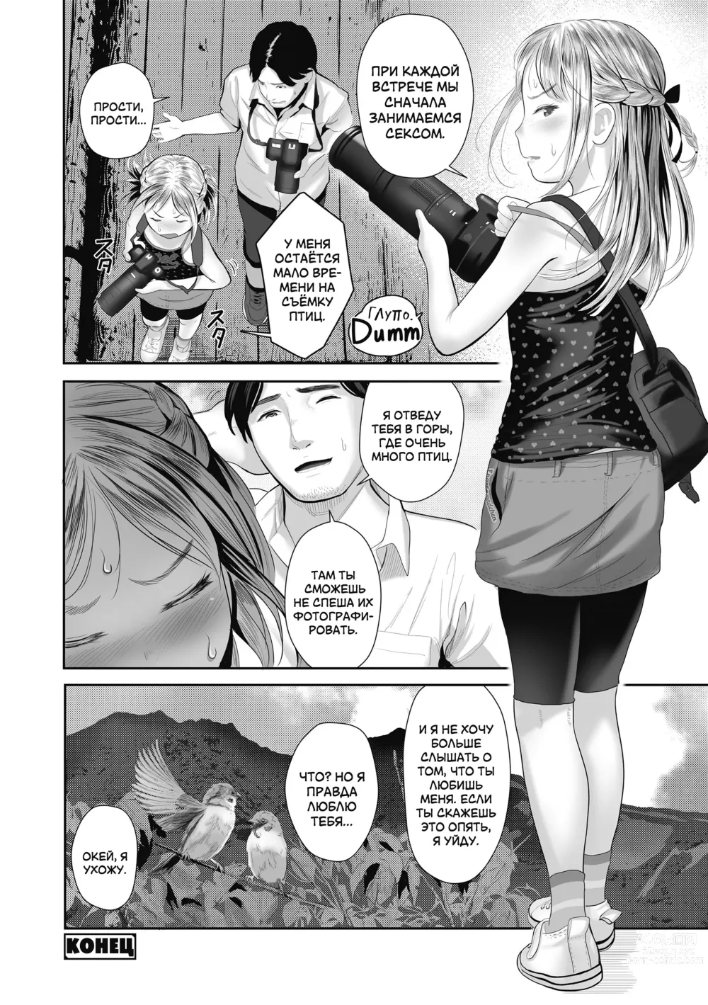 Page 24 of manga Сидящая птичка