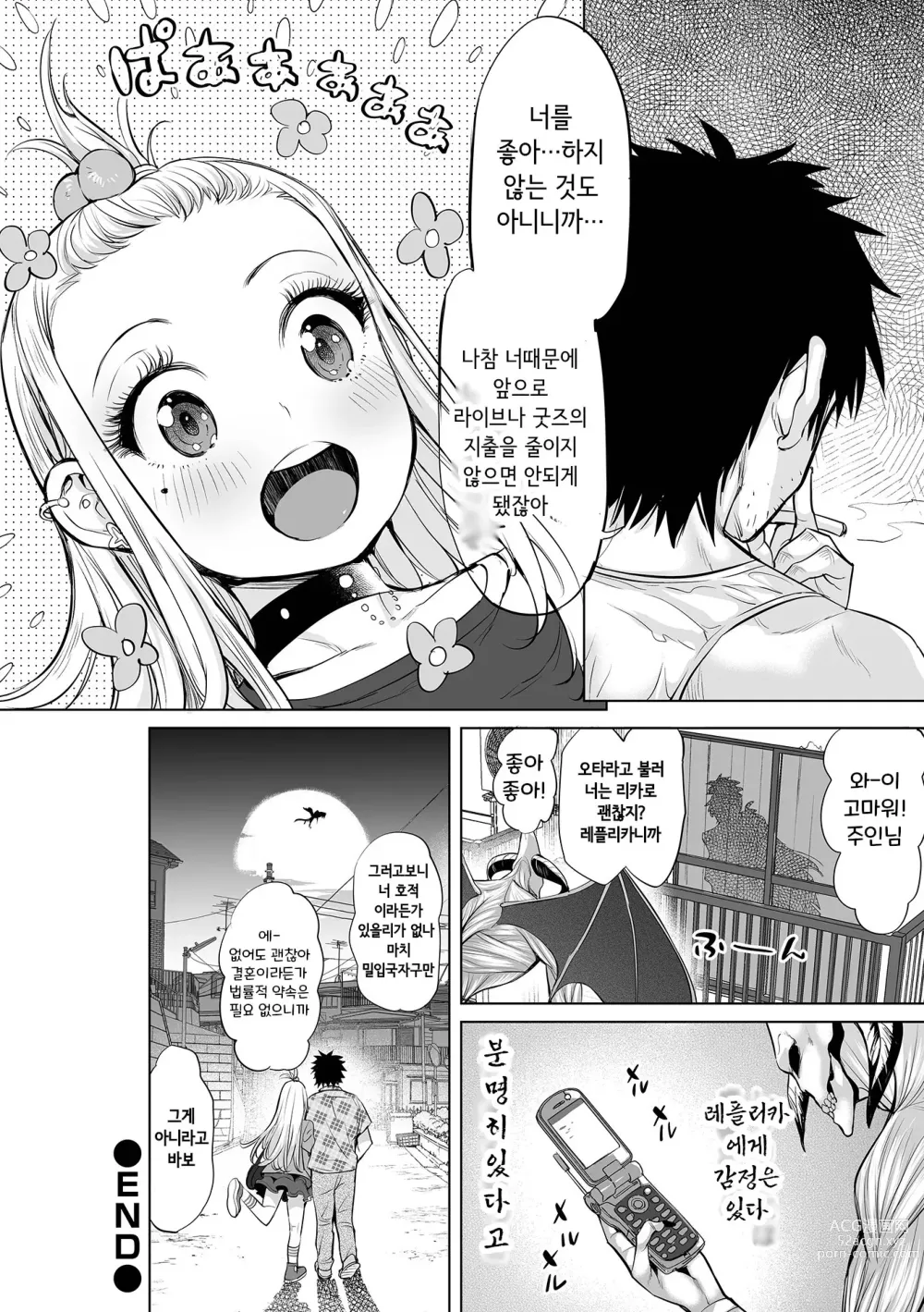 Page 196 of manga Buran Nyuu Dei!! - Brand New Day!!