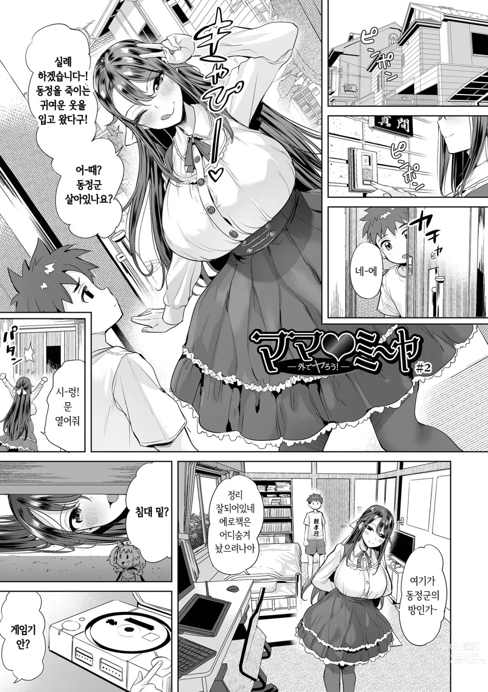 Page 41 of manga Buran Nyuu Dei!! - Brand New Day!!