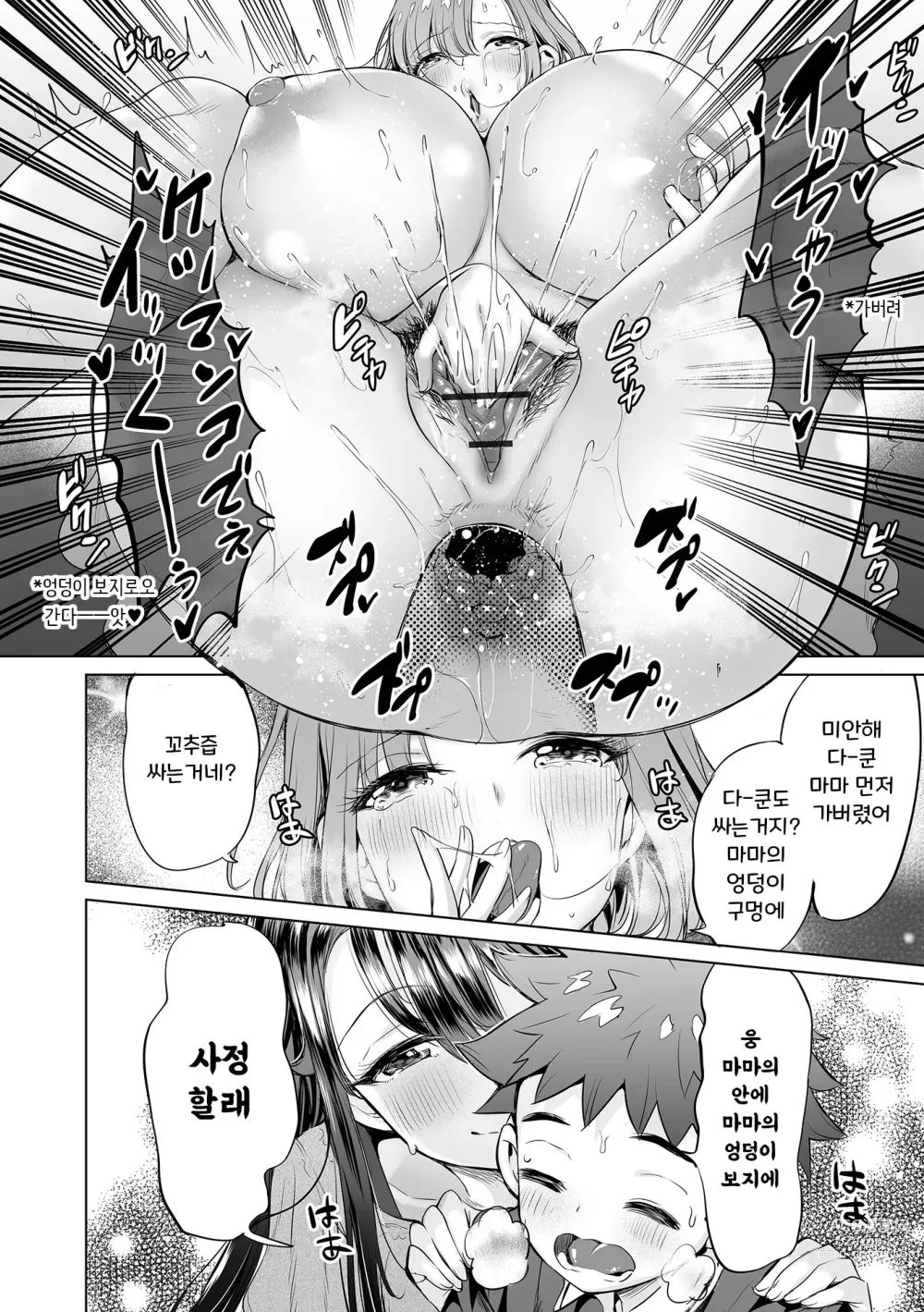 Page 80 of manga Buran Nyuu Dei!! - Brand New Day!!