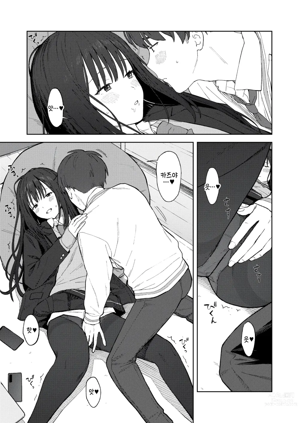 Page 10 of manga Camera Roll ni wa Nokoranai