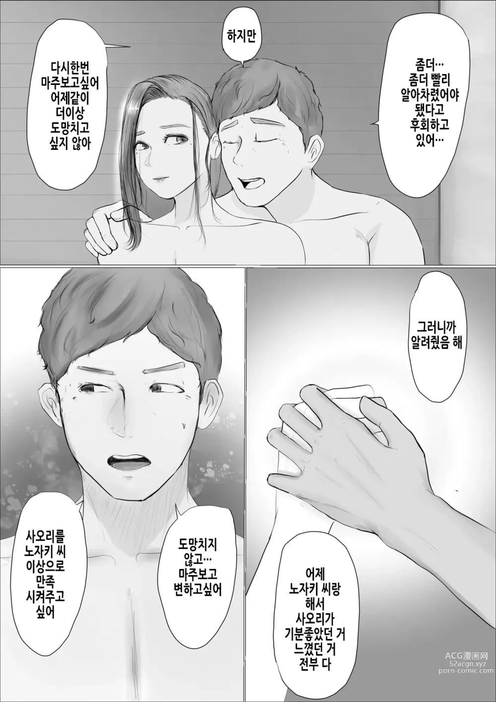 Page 14 of doujinshi 교환 이야기 ~2일차~