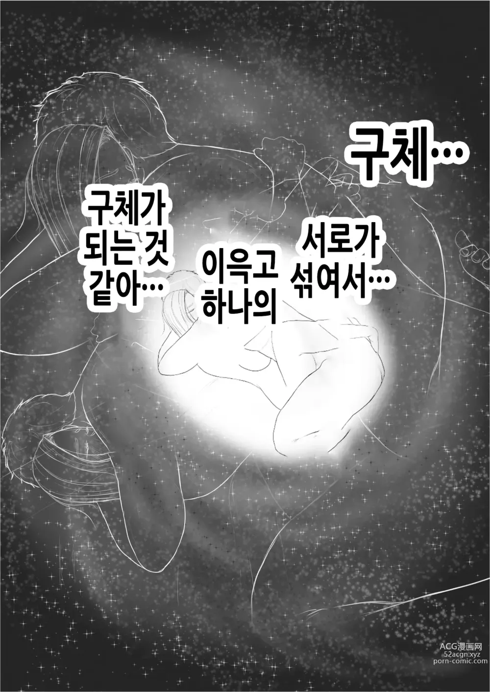 Page 46 of doujinshi 교환 이야기 ~2일차~