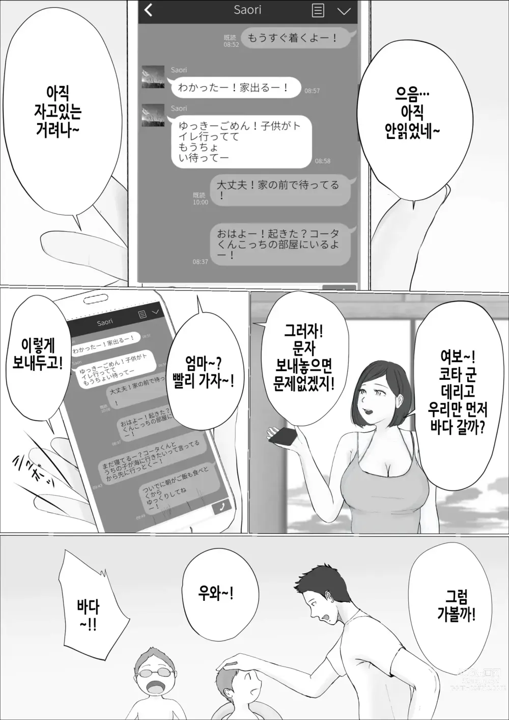 Page 48 of doujinshi 교환 이야기 ~2일차~