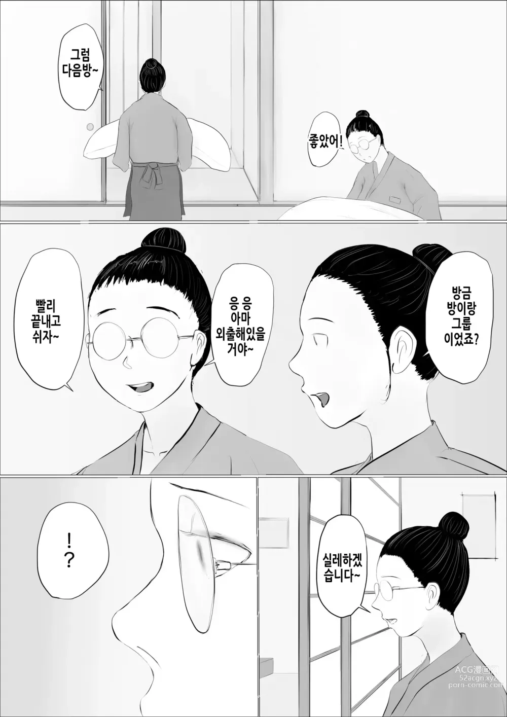 Page 62 of doujinshi 교환 이야기 ~2일차~